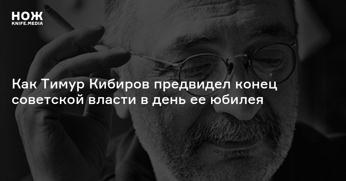 Кибиров песни. Тимур Кибиров красный день календаря.